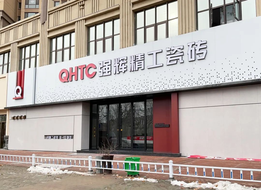 终端风采 | 强辉东营旗舰店，探寻质感空间的诗意生活